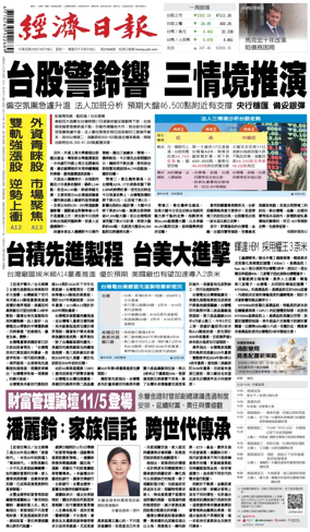 Cover of Economic Daily News (Taiwan)