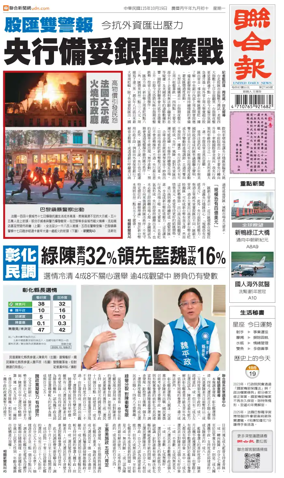 Cover of United Daily News (Taiwan)
