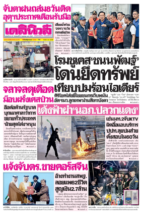 Cover of Daily News Thailand