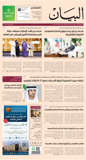Cover of Al Bayan