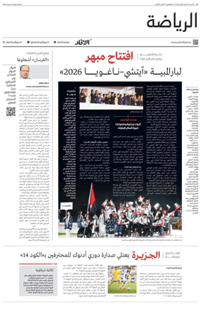 Cover of Al-Ittihad - Sports