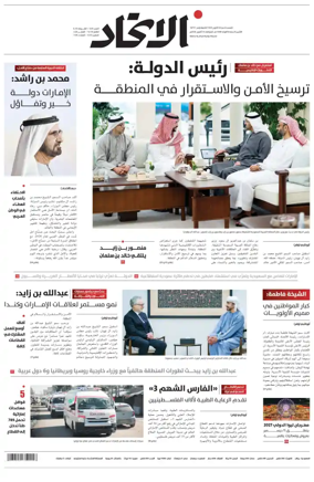 Cover of Al-Ittihad