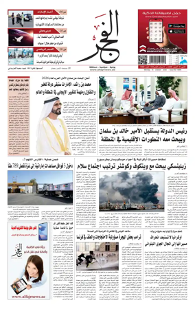 Cover of Alfajr Newspaper