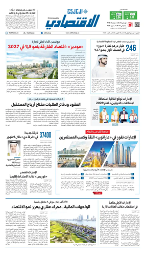 Cover of AlKhaleej - Economy