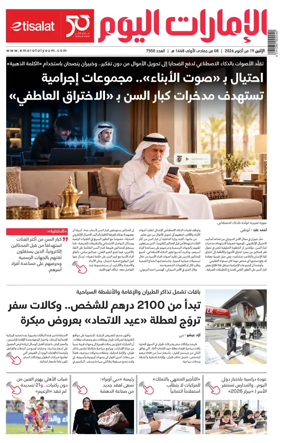 Cover of Emarat Al Youm
