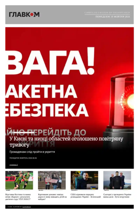 Cover of Glavcom - Ukraine