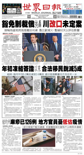 Cover of World Journal (New York)