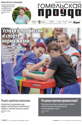 Cover of Gomelskaya Pravda