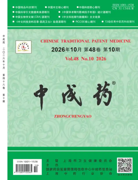 Cover of Chinese Traditional Patent Medicine