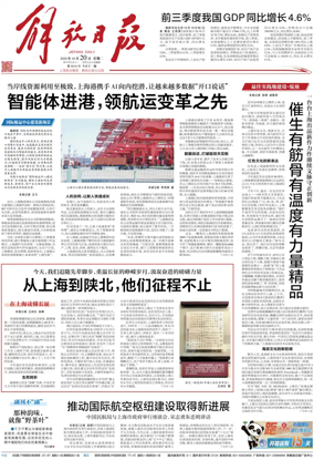Cover of Jiefang Daily