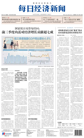Cover of National Business Daily