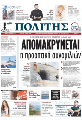 Cover of Politis