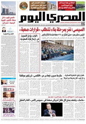 Cover of Al Masry Al Youm