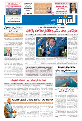 Cover of Shorouk