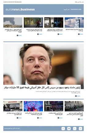 Cover of Euronews Business (Arabic)
