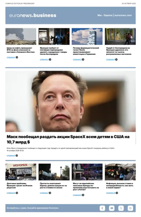 Cover of Euronews Business (Russian) Compiled Edition