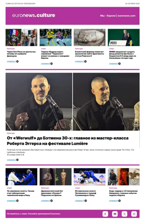 Cover of Euronews Culture and Sports (Russian) Compiled Edition