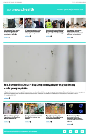 Cover of Euronews Health (Greek) Compiled Edition