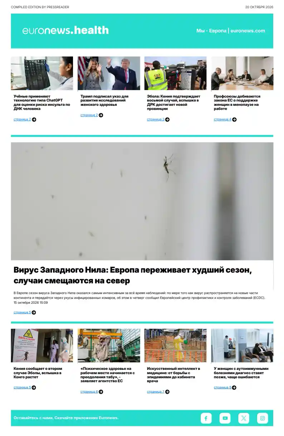 Cover of Euronews Health (Russian) Compiled Edition