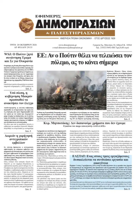 Cover of Efimeris Dimoprasion