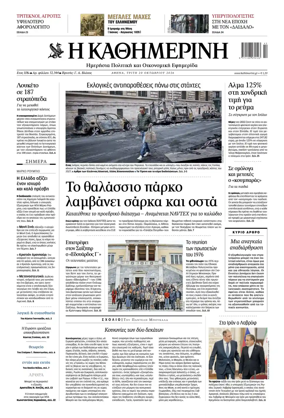 Cover of Kathimerini Greek