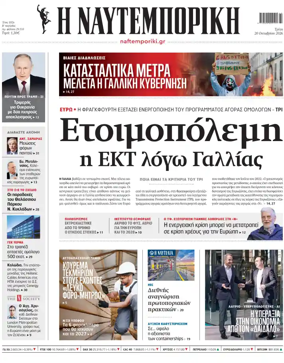 Cover of Naftemporiki