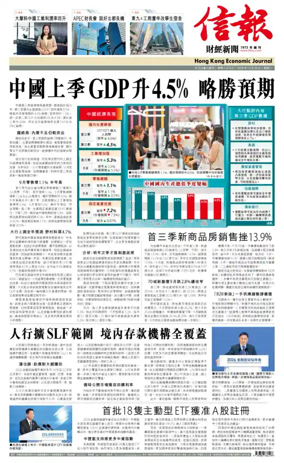 Cover of Hong Kong Economic Journal