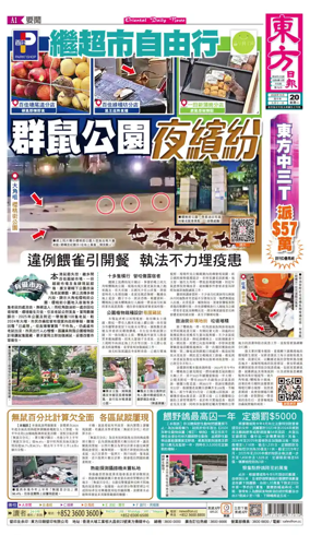 Cover of Oriental Daily News (HK)