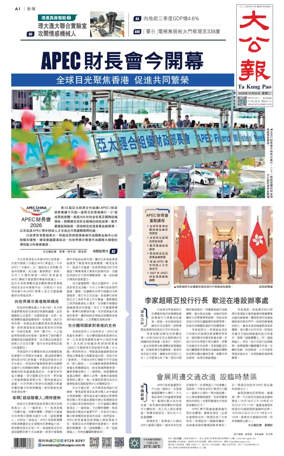 Cover of Ta Kung Pao