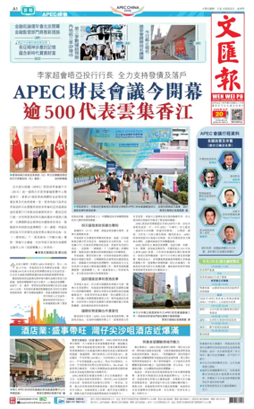 Cover of Wen Wei Po (Hong Kong)