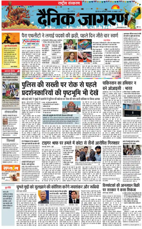 Cover of Dainik Jagran