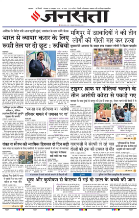 Cover of Jansatta (Delhi Edition)
