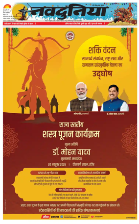 Cover of Nav Dunia - Bhopal