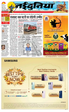 Cover of Nai Dunia - Raipur
