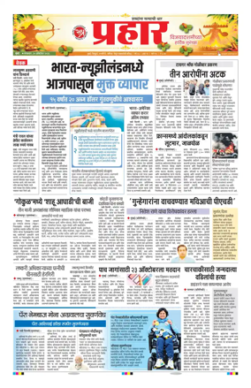 Cover of Prahaar
