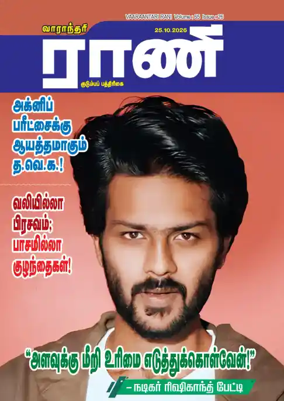 Cover of Rani Weekly