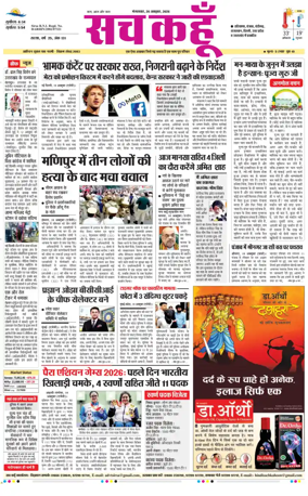 Cover of Sach Kahoon Haryana