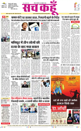 Cover of Sach Kahoon Uttar-Pradesh