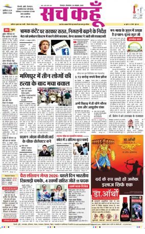 Cover of Sach Kahoon Uttarakhand