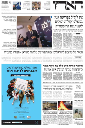 Cover of Haaretz - Hebrew Edition