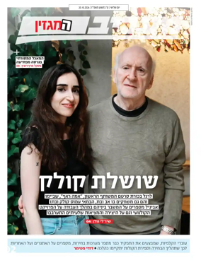 Cover of Maariv Magazine
