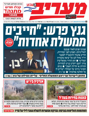 Cover of Maariv