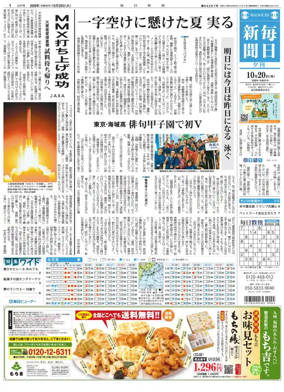 Cover of Mainichi Shimbun Evening Edition