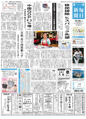Cover of Mainichi Shimbun
