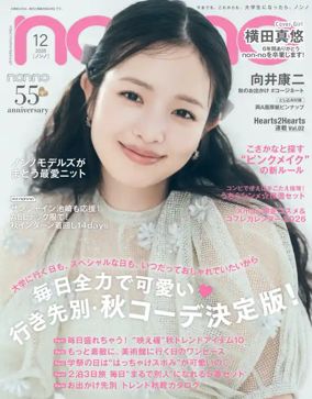 Cover of non-no