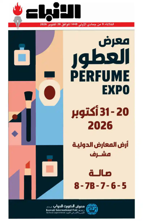 Cover of Al-Anbaa
