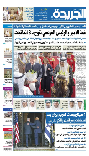 Cover of Al Jarida (Kuwait)