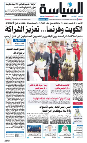 Cover of Al Seyassah