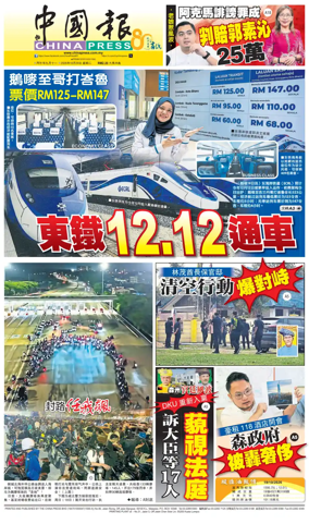 Cover of China Press