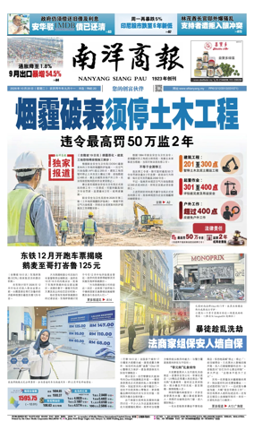 Cover of Nanyang Siang Pau